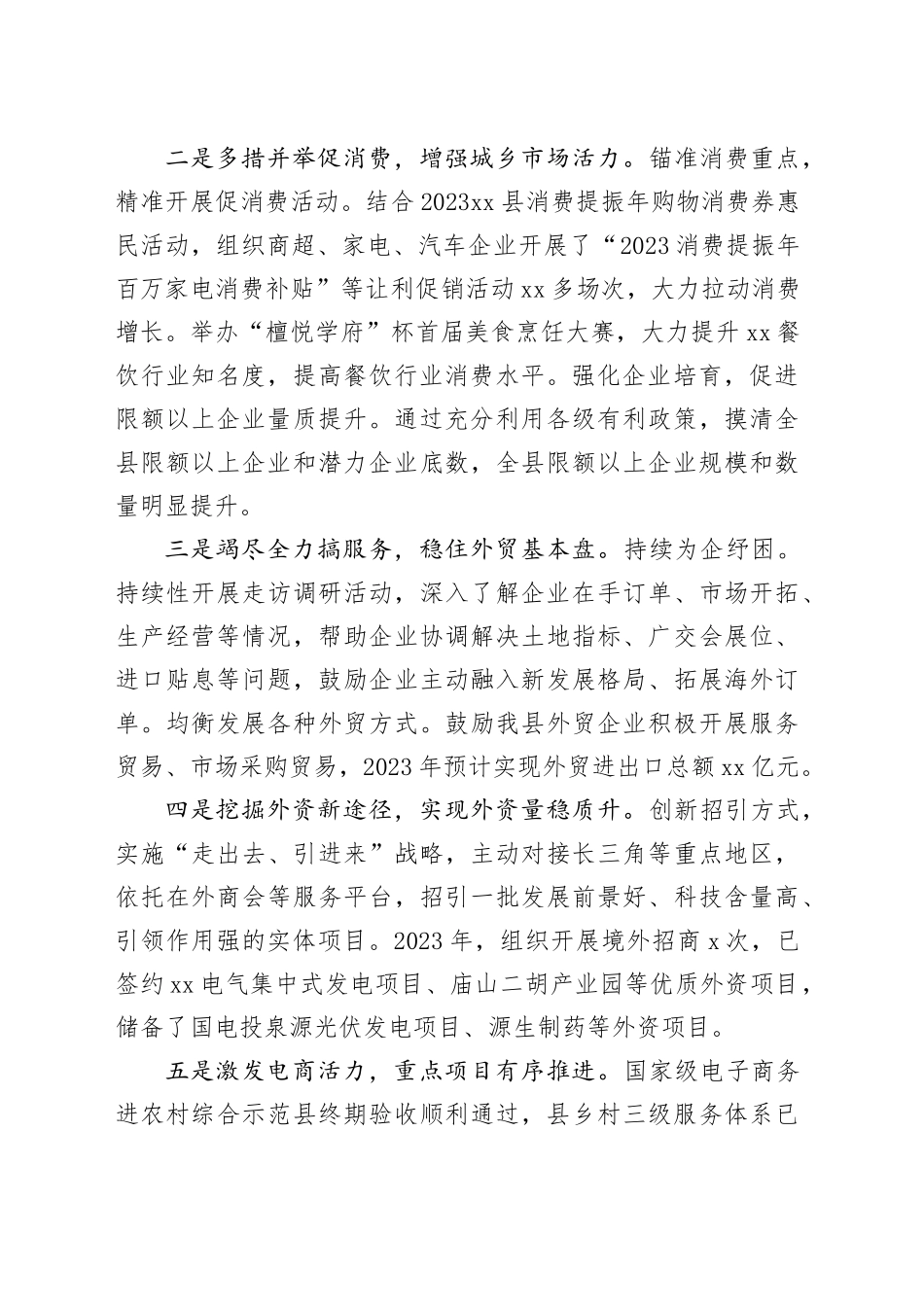 县商务局2023年工作总结以及2024年工作计划（20240110）_第2页