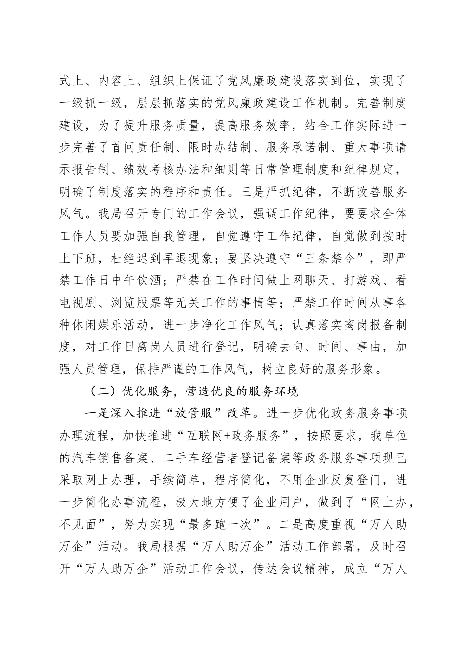 县商务局2023年优化营商环境工作总结（20240111）_第2页