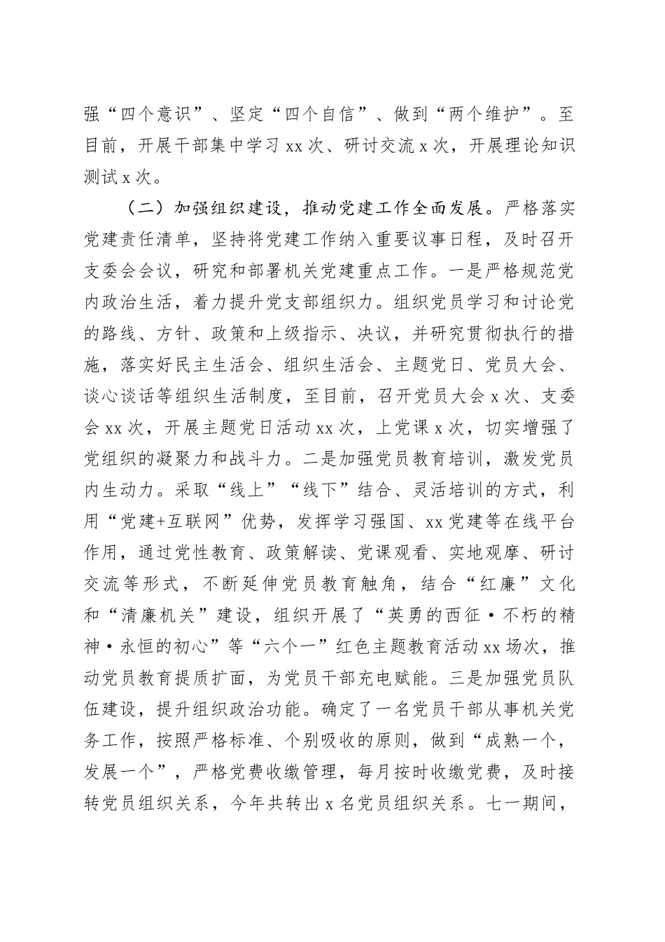 县商务局党支部2023年党建工作总结_第2页