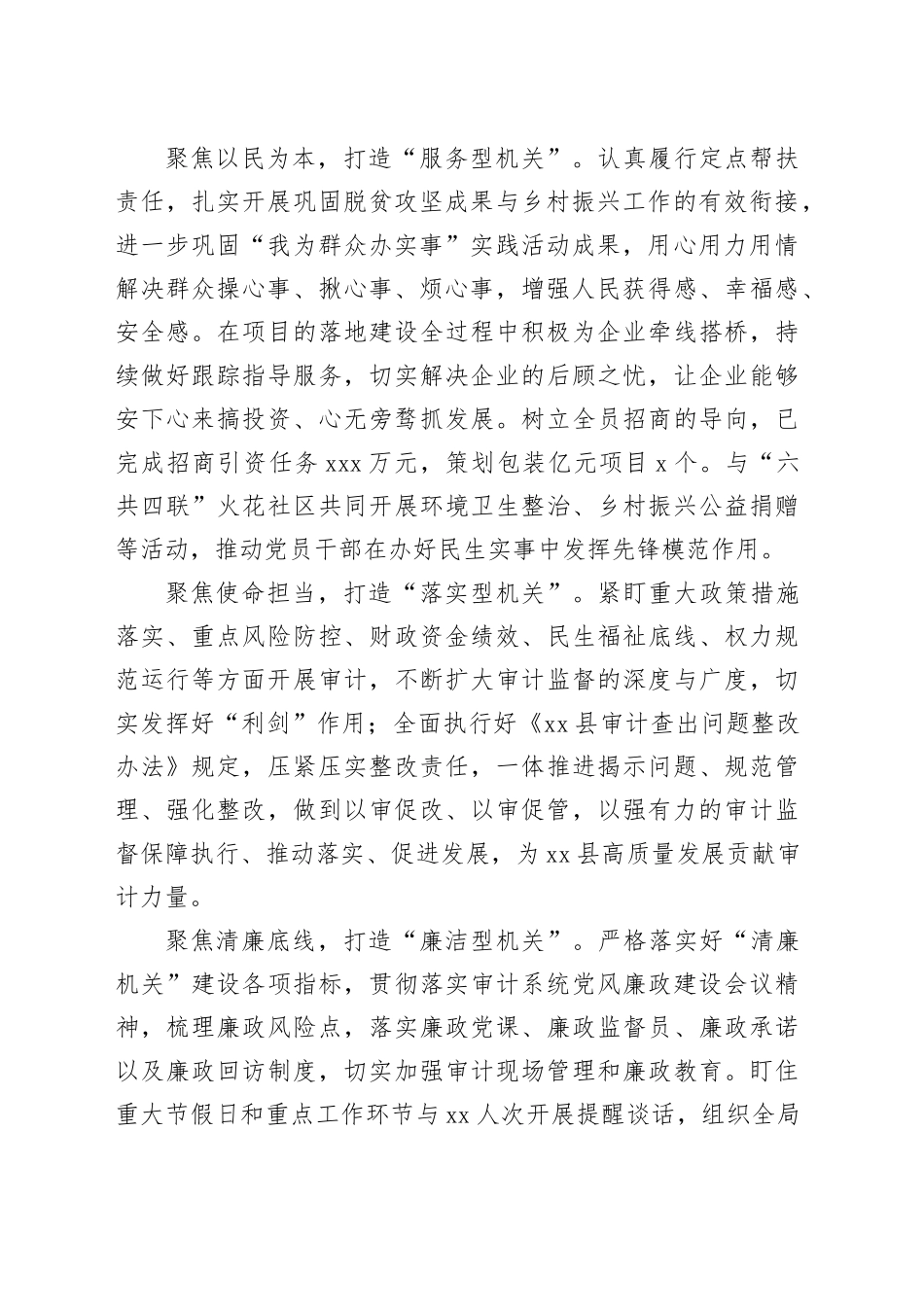 县审计局“五个聚焦”打造“五型”模范机关_第2页