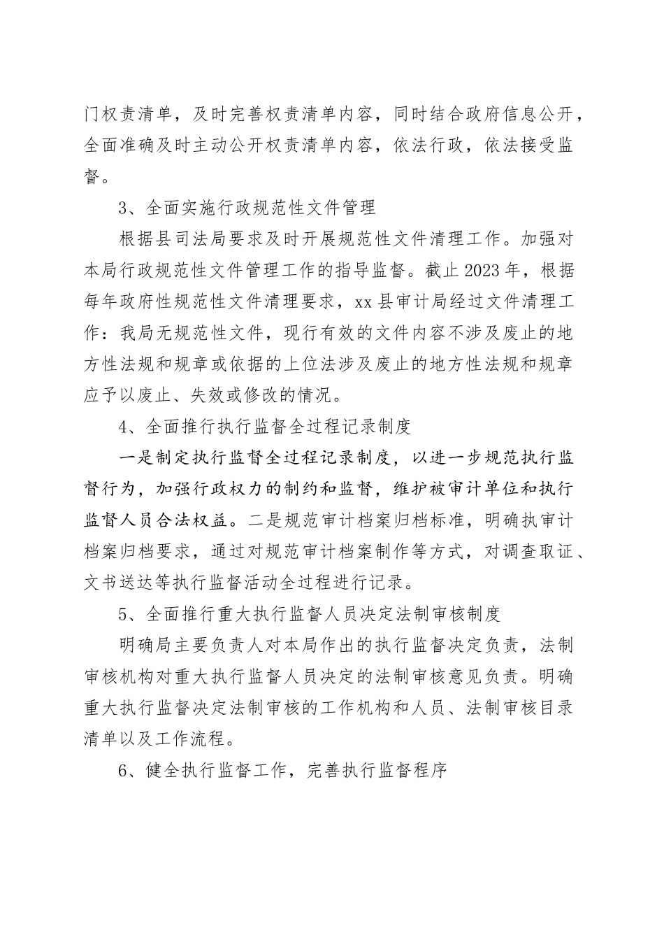 县审计局2023年度法治政府建设工作总结及2024年工作计划安排（20231201）_第2页
