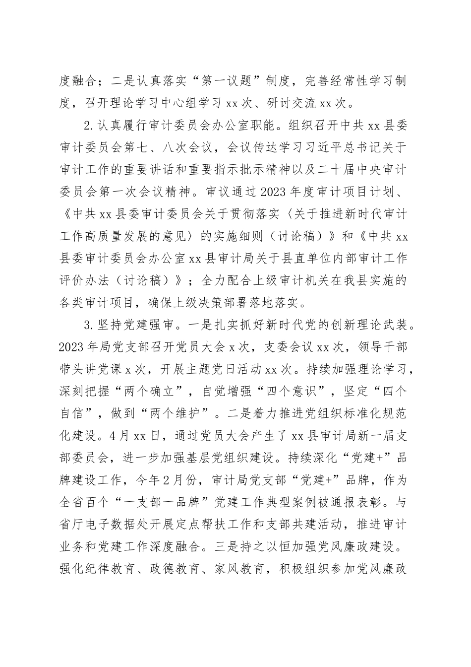 县审计局2023年工作总结及2024年工作安排（20231218）_第2页