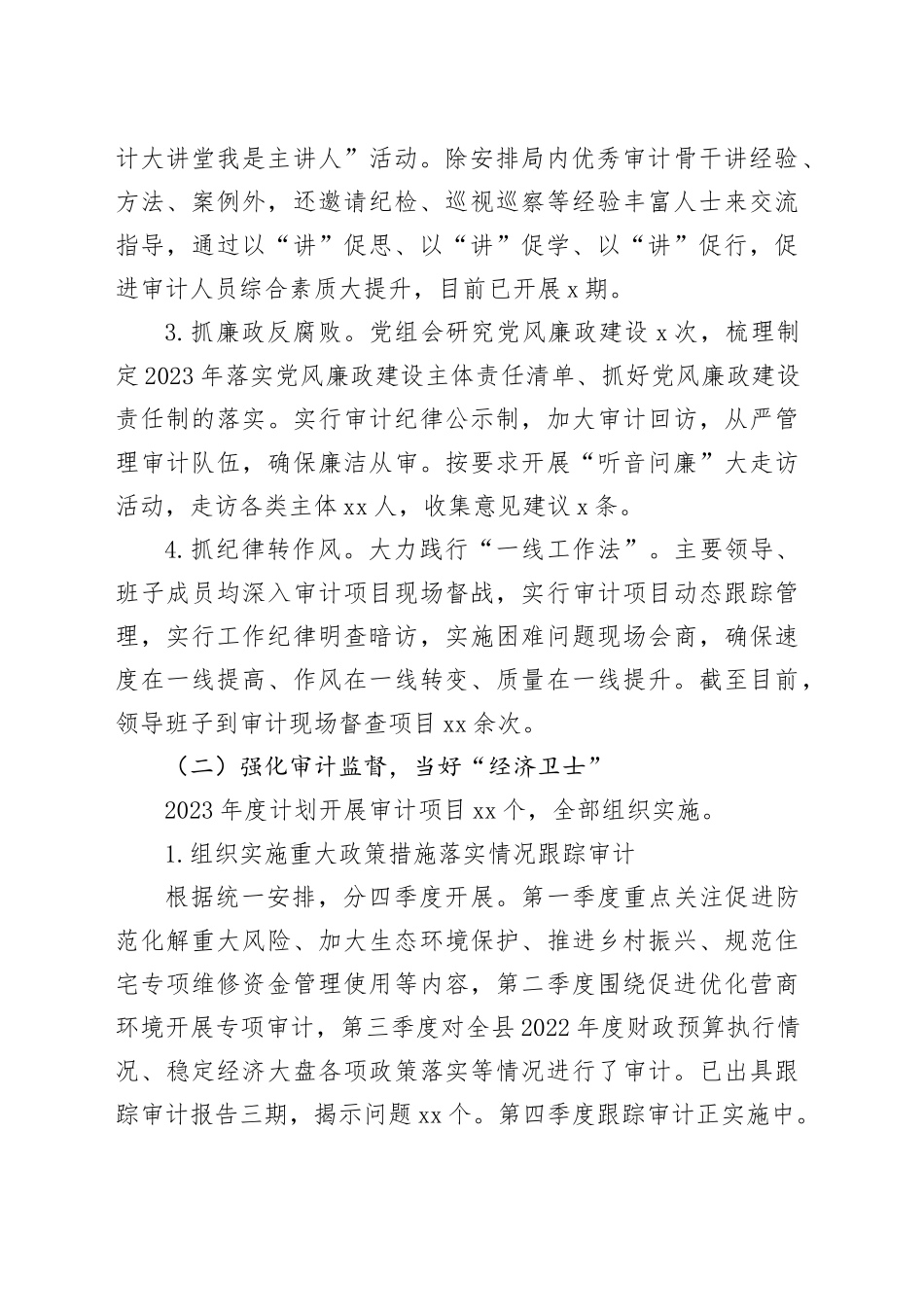 县审计局2023年工作总结及2024年工作计划_第2页