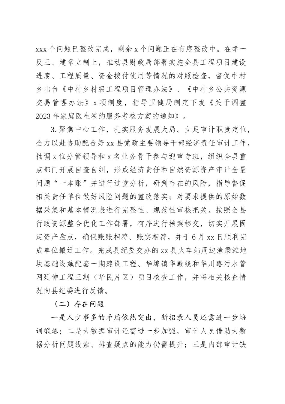 县审计局2023年上半年工作总结和下半年工作思路_第2页