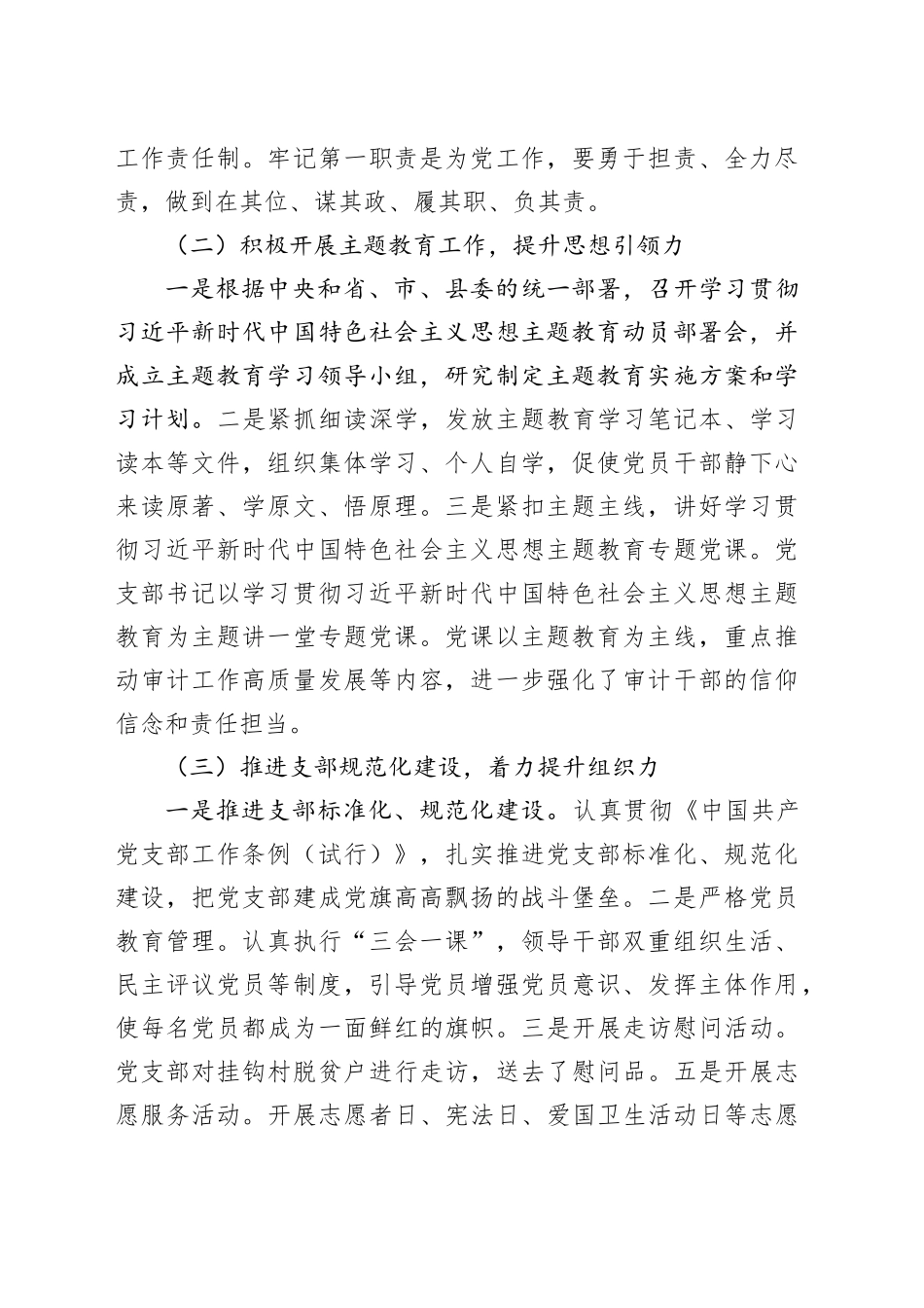 县审计局党支部2023年党建工作总结_第2页