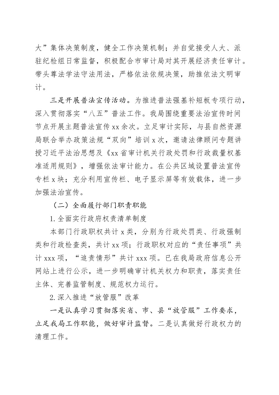 县审计局法治政府建设2023年工作总结暨2024年工作计划（20231204）_第2页
