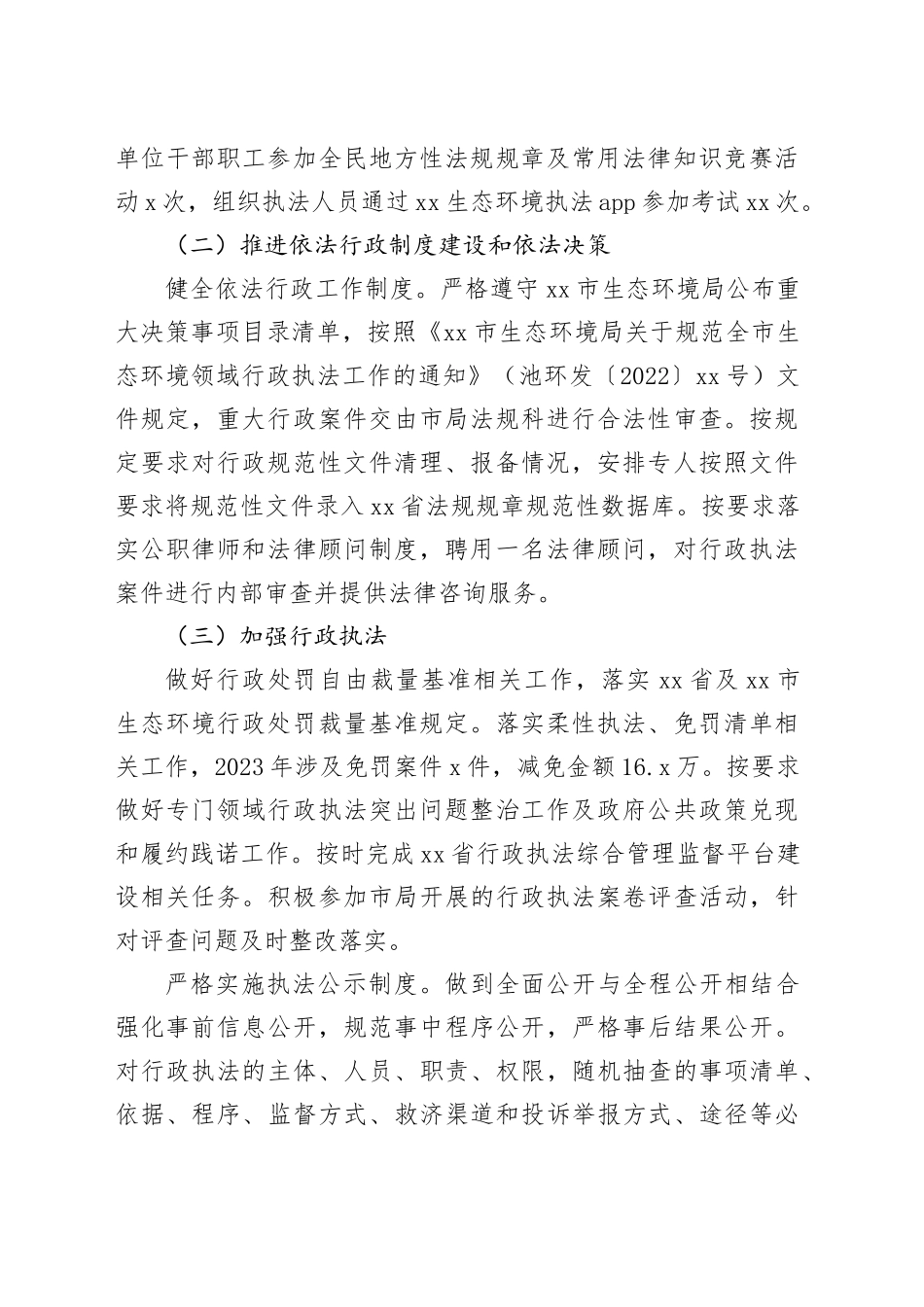 县生态环境分局2023年度法治建设工作总结（20231211）_第2页