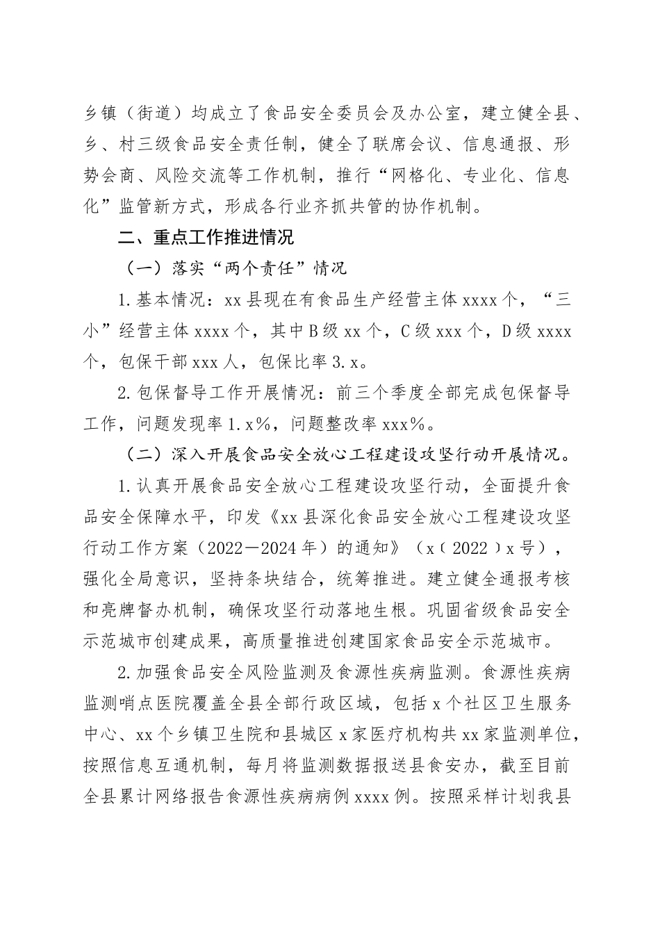 县食品安全重点工作自查情况报告(1)_第2页