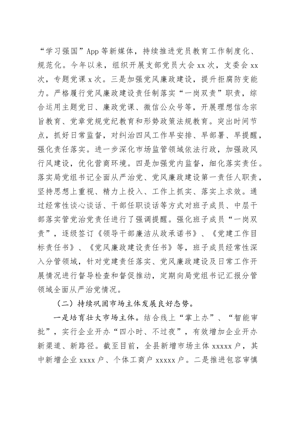 县市场监督管理局2023年度工作总结及2024年度工作谋划（20231219）_第2页