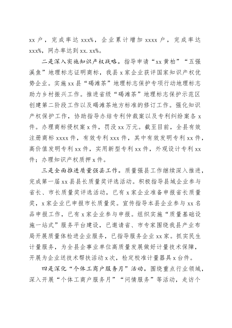 县市场监督管理局2023年工作总结（20231110）_第2页