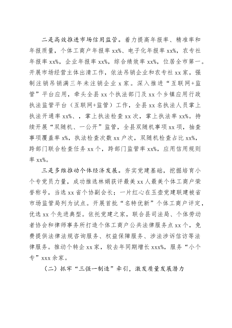 县市场监督管理局2023年工作总结（20231208）_第2页