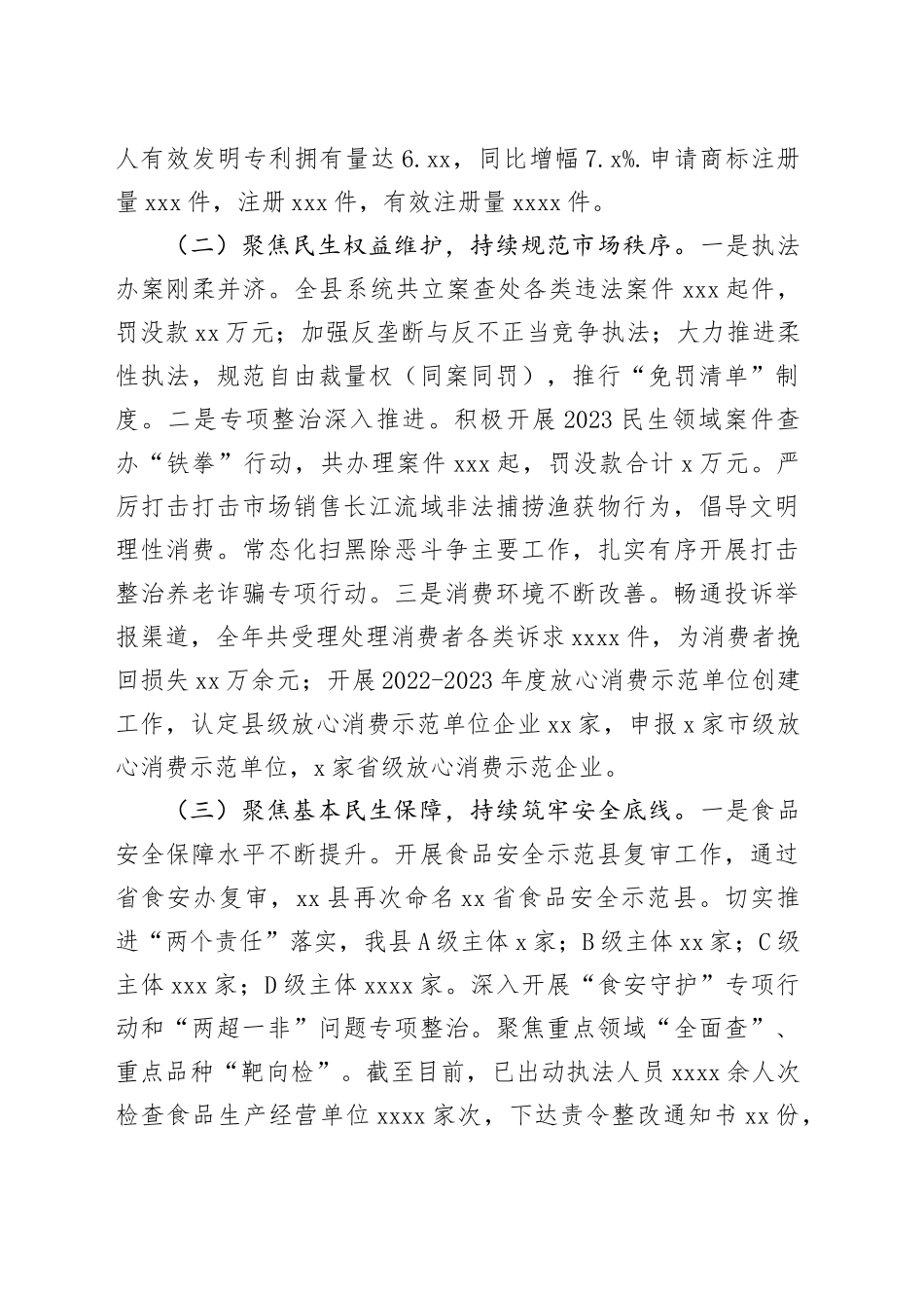 县市场监督管理局2023年工作总结（20231225）_第2页