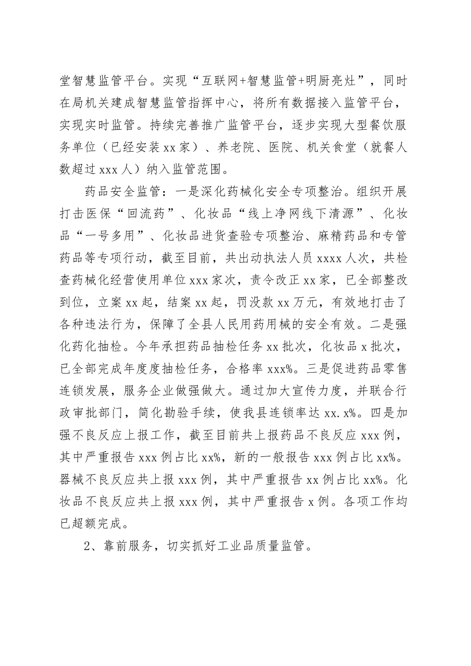 县市场监督管理局2023年工作总结（20231227）_第2页