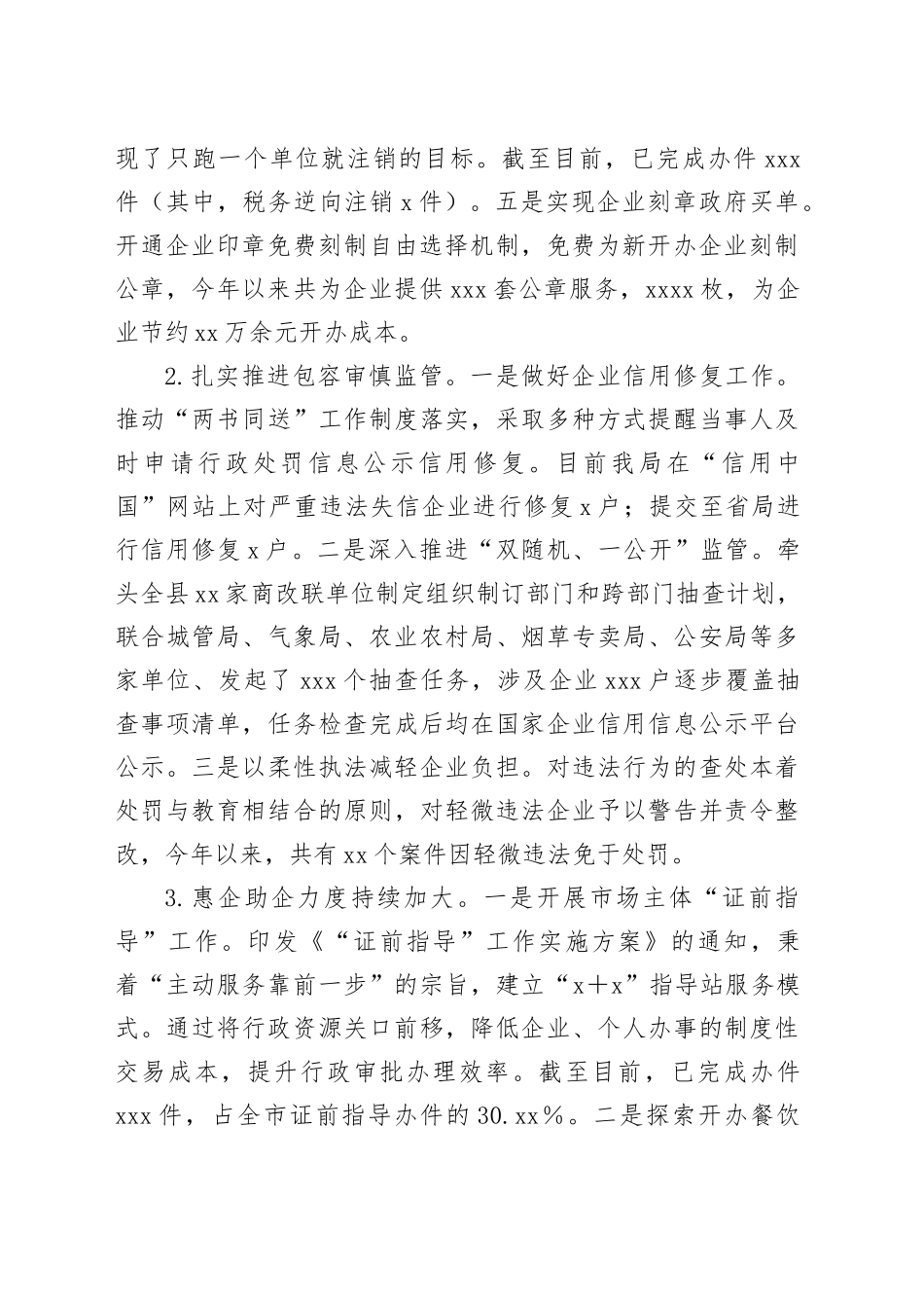 县市场监督管理局2023年工作总结_第2页