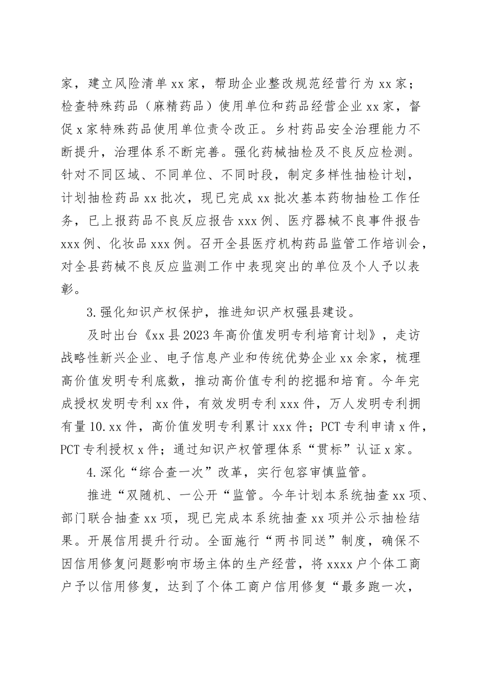 县市场监督管理局2023年工作总结和2024 年工作谋划（20231208）_第2页