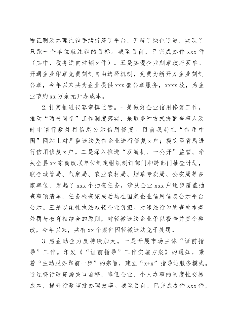 县市场监督管理局2023年工作总结及2024年工作安排_第2页