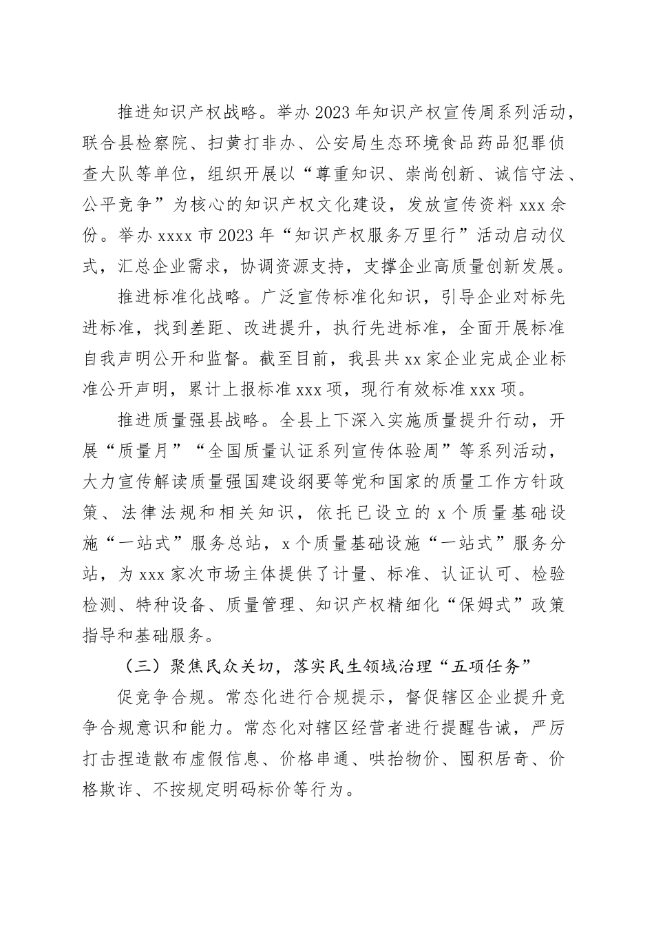 县市场监督管理局2023年工作总结及2024年工作计划_第2页