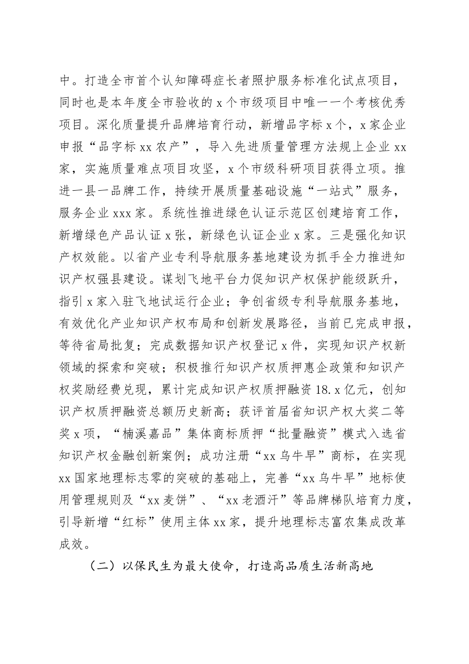 县市场监督管理局2023年年度工作总结和2024年工作思路（20240110）_第2页