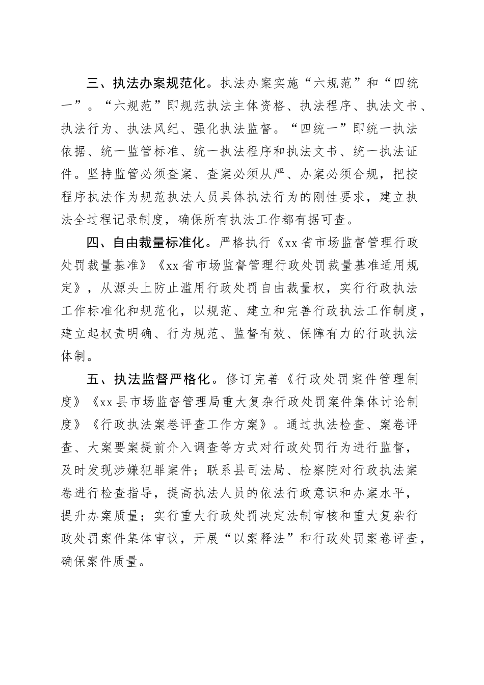 县市场监督管理局党风廉政建设典型经验做法交流材料_第2页