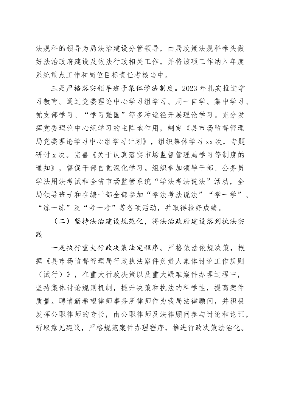 县市场监督管理局党政主要负责人推进法治建设第一责任人述职报告_第2页