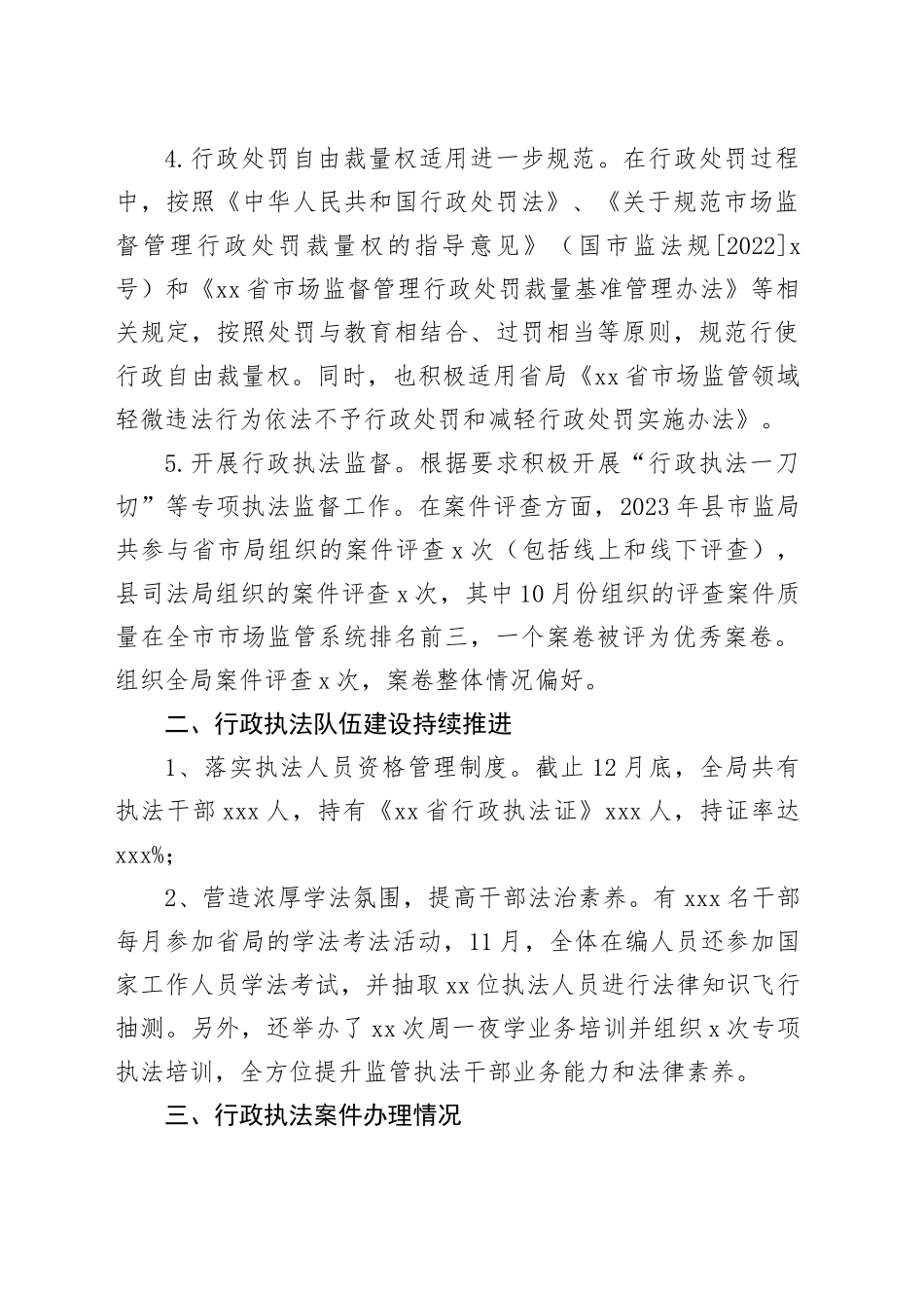 县市场监管局2023年度行政执法工作总结（20240110）_第2页