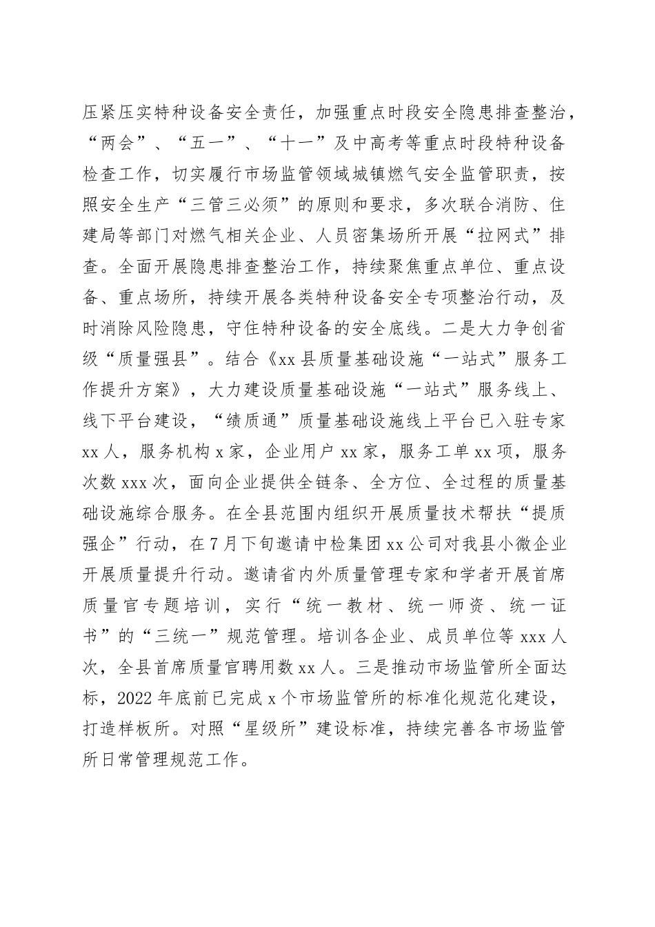 县市场监管局2023年工作总结和2024年工作打算（20231218）_第2页