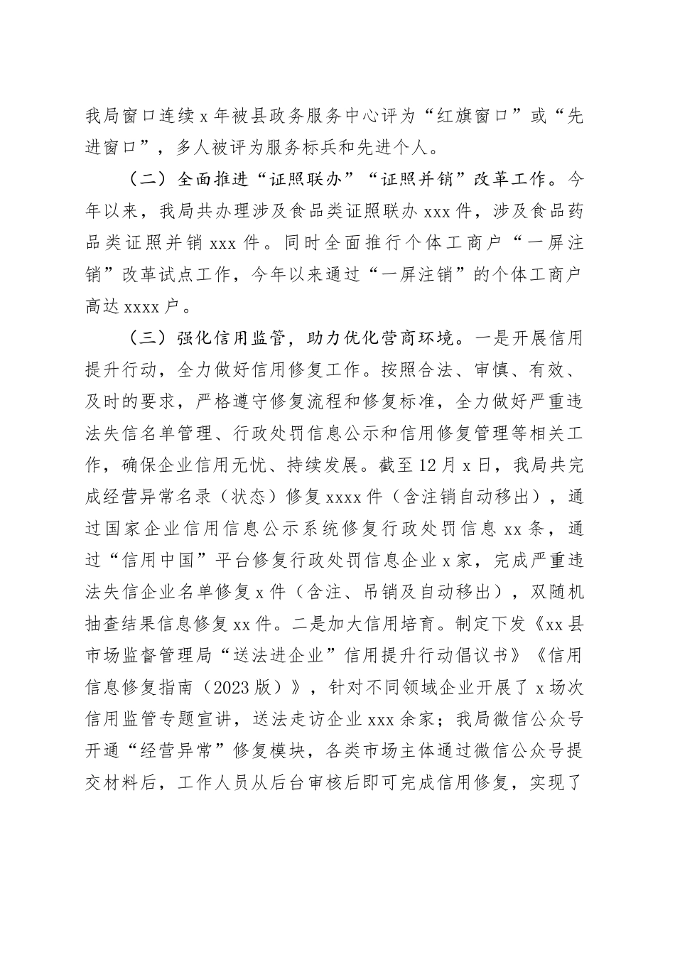 县市场监管局2023年工作总结及+2024年工作计划_第2页