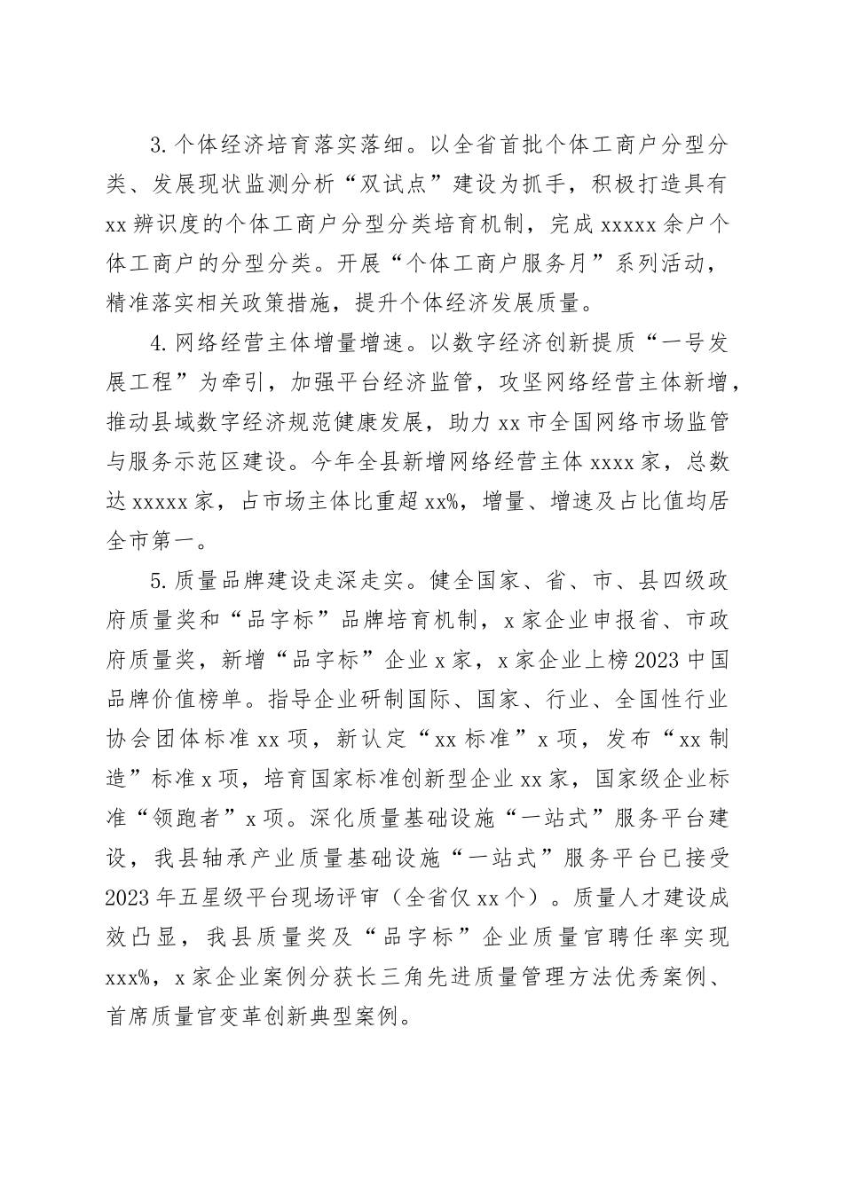 县市场监管局2023年重点工作总结（20240105）_第2页