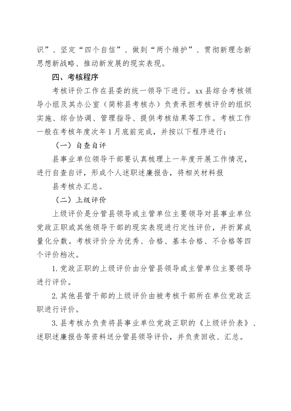 县事业单位领导干部年度考核实施方案_第2页