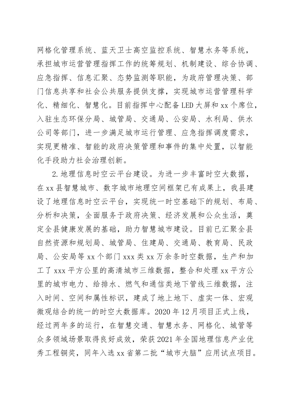 县数据资源管理局2023年工作总结和2024年工作计划（20231129）_第2页