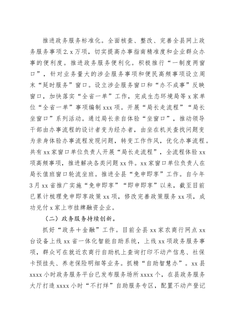 县数据资源管理局2023年工作总结和2024年工作计划（20231220）_第2页
