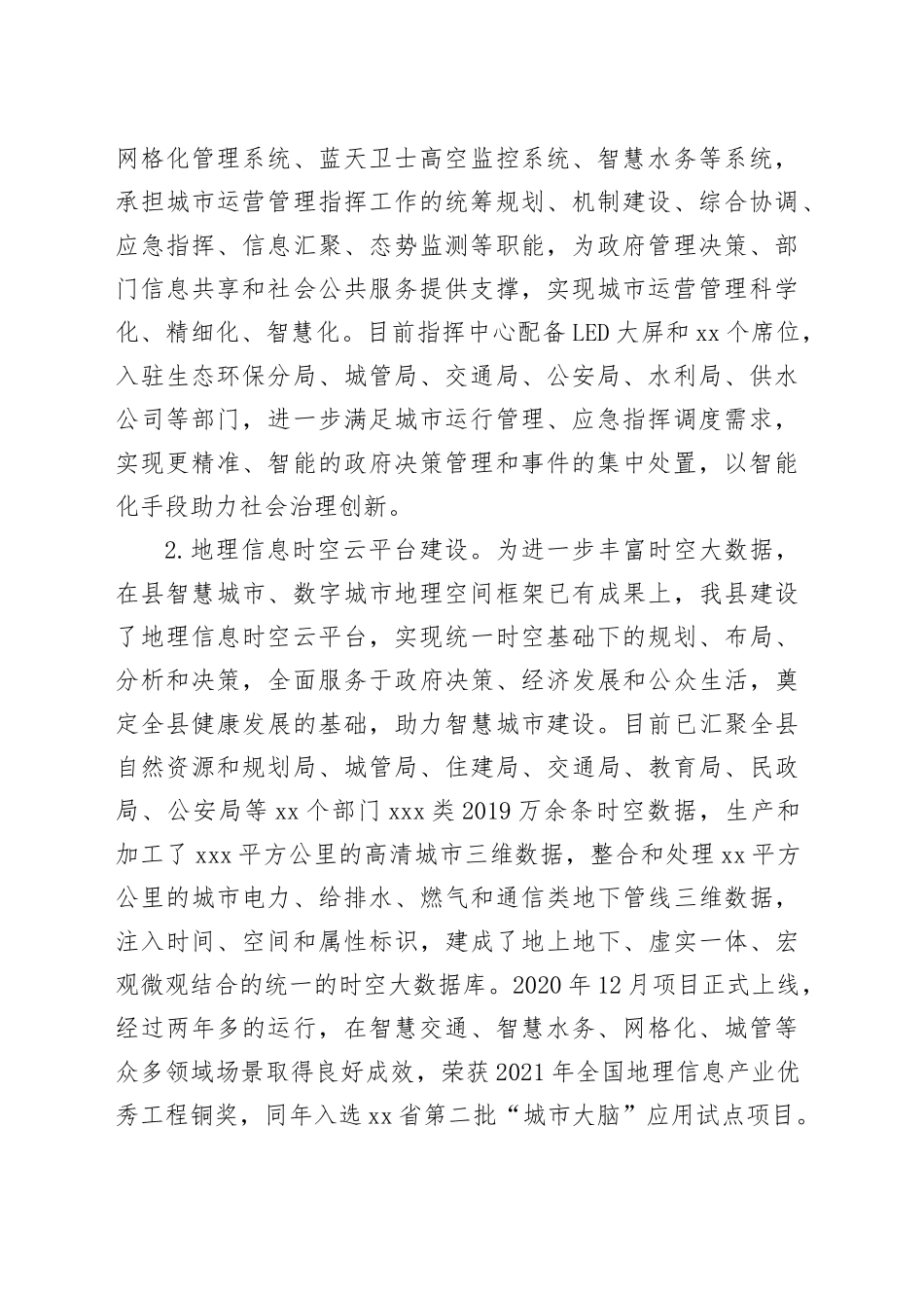 县数据资源管理局2023年工作总结和2024年工作计划_第2页