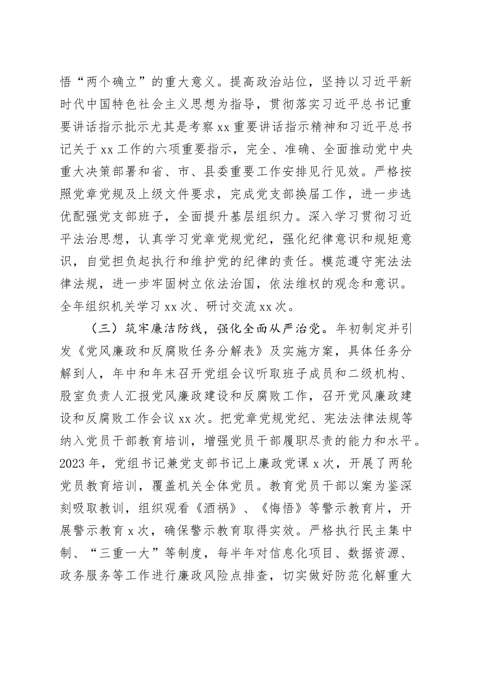 县数据资源局2023年度工作总结（20240110）_第2页