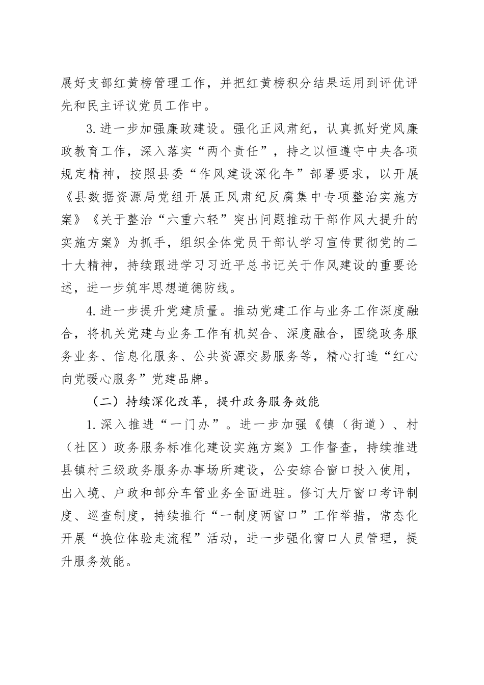 县数据资源局2023年工作总结及2024年工作计划(1)_第2页