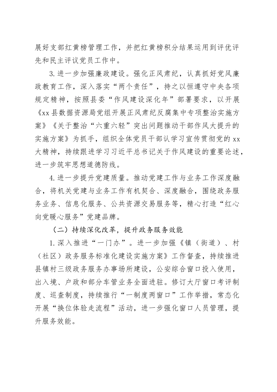 县数据资源局2023年工作总结及2024年工作计划_第2页