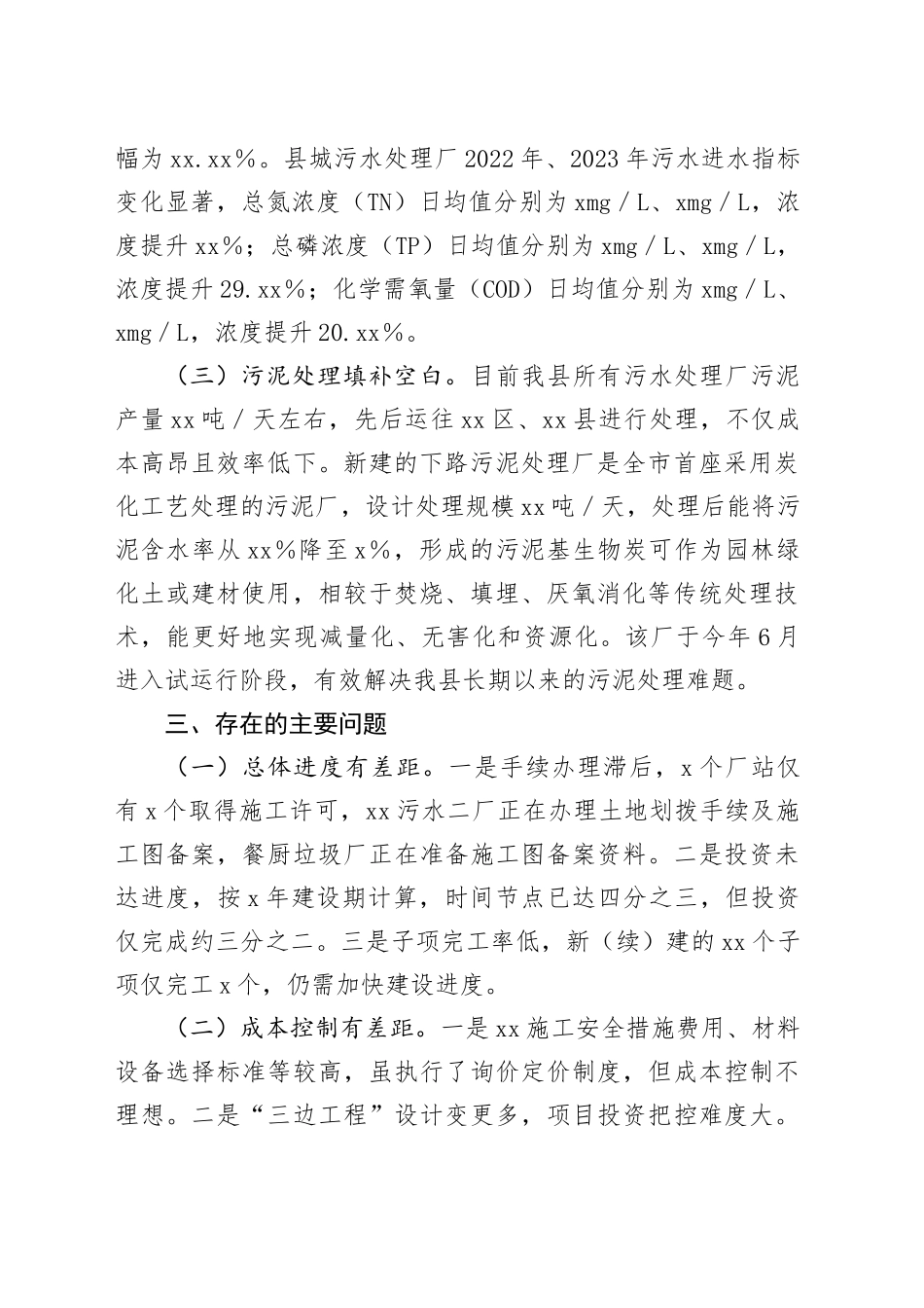 县水环境综合治理PPP项目建设工作报告_第2页