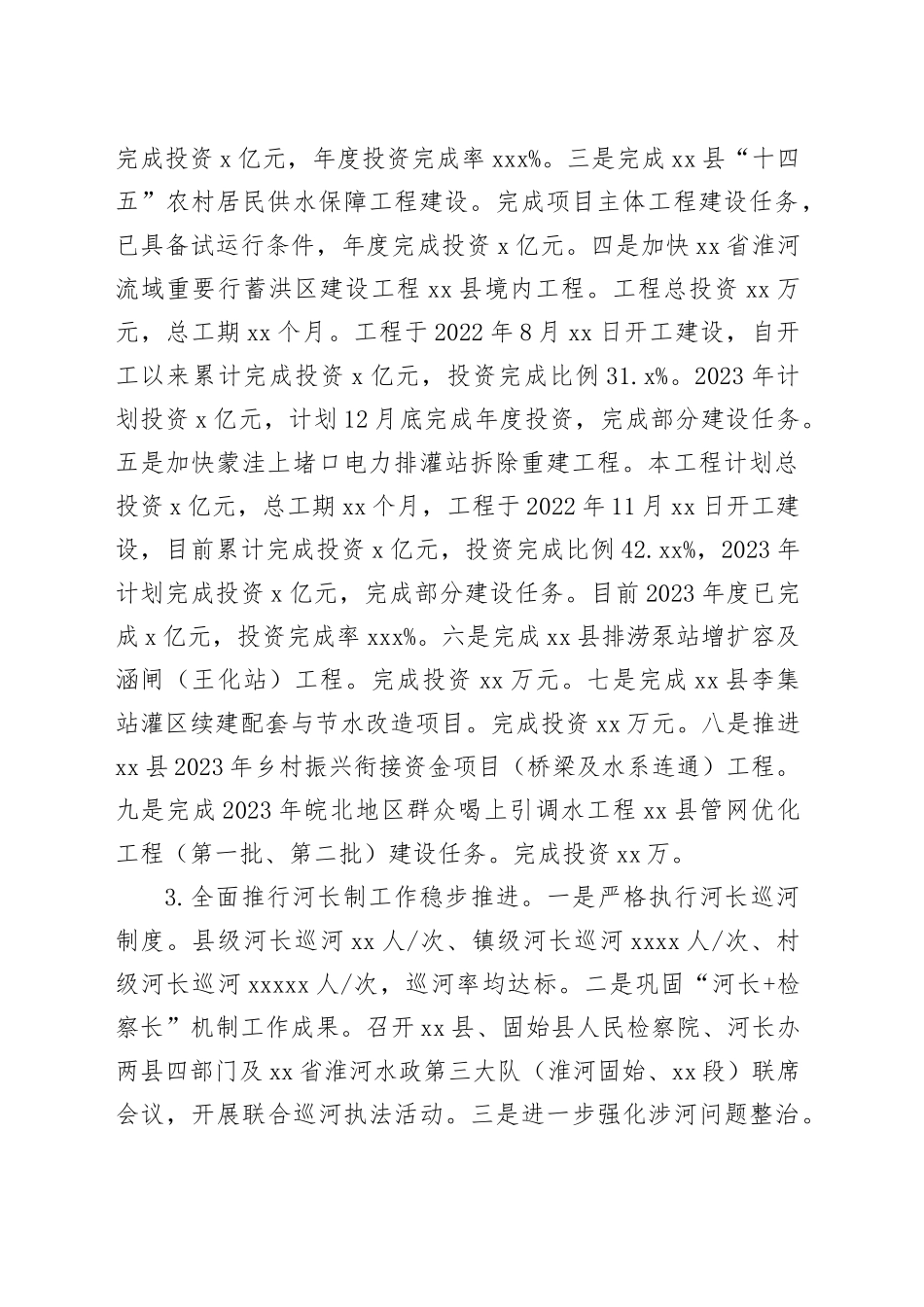 县水利局2023年度工作总结及2024年工作计划_第2页