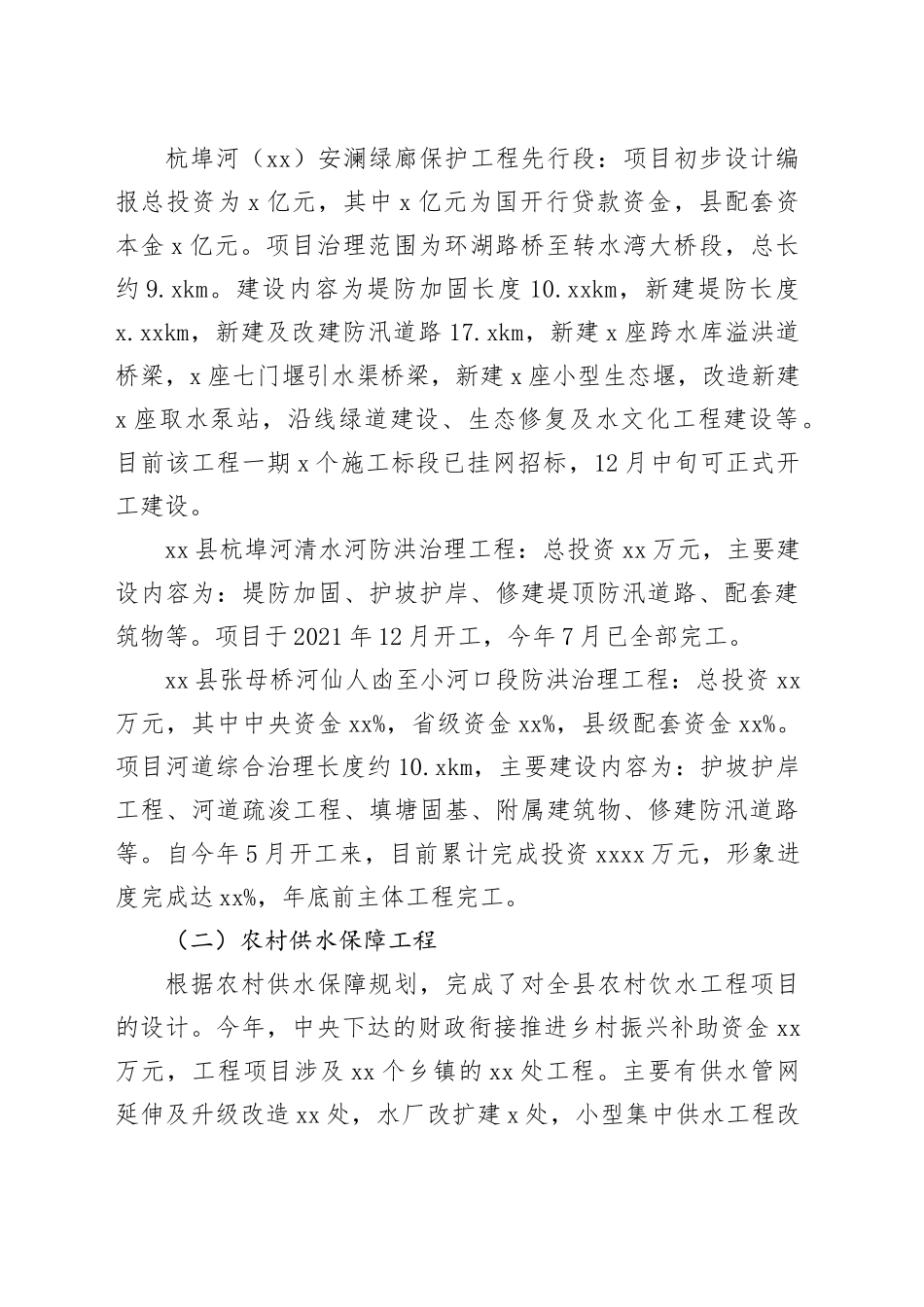 县水利局2023年工作总结（20231206）_第2页