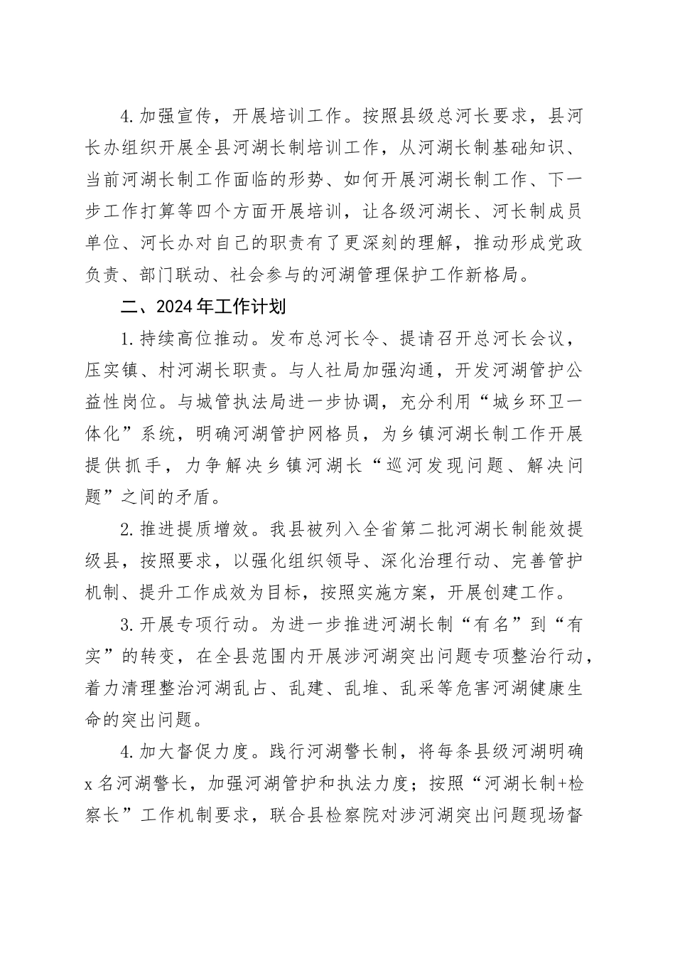 县水利局2023年工作总结（20240110）_第2页