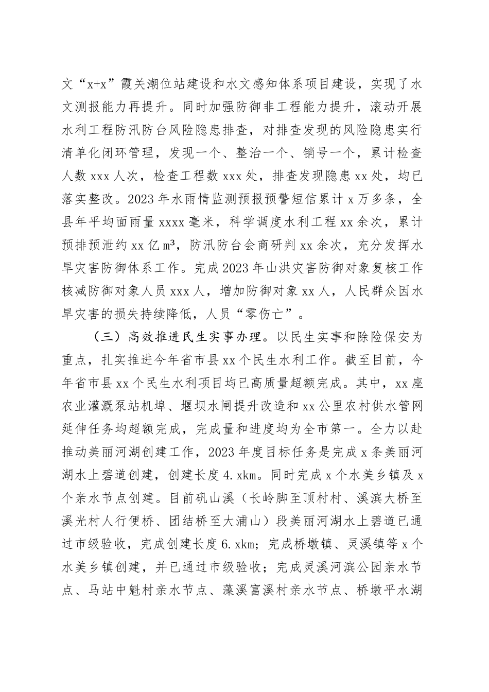 县水利局2023年工作总结和2024年工作思路（20231130）_第2页