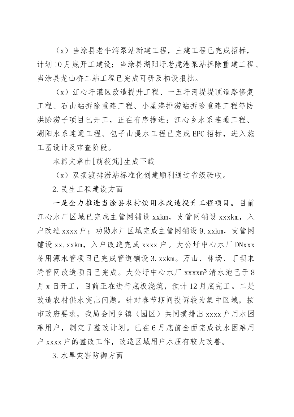 县水利局2023年工作总结及2024年工作安排_第2页