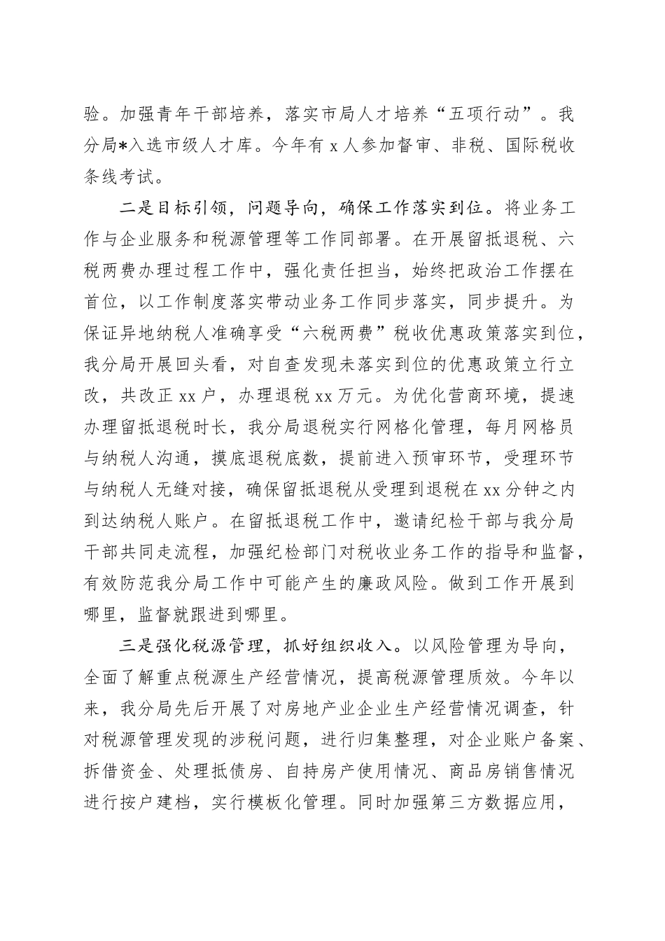 县税务分局2023年党支部工作总结_第2页