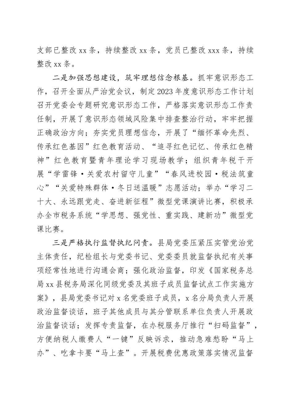 县税务局2023年工作总结（20231222）_第2页