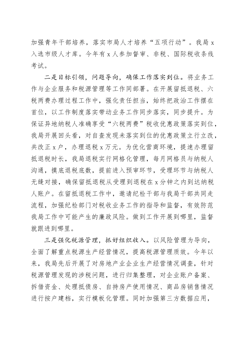 县税务局2023年工作总结汇报报告20231222_第2页