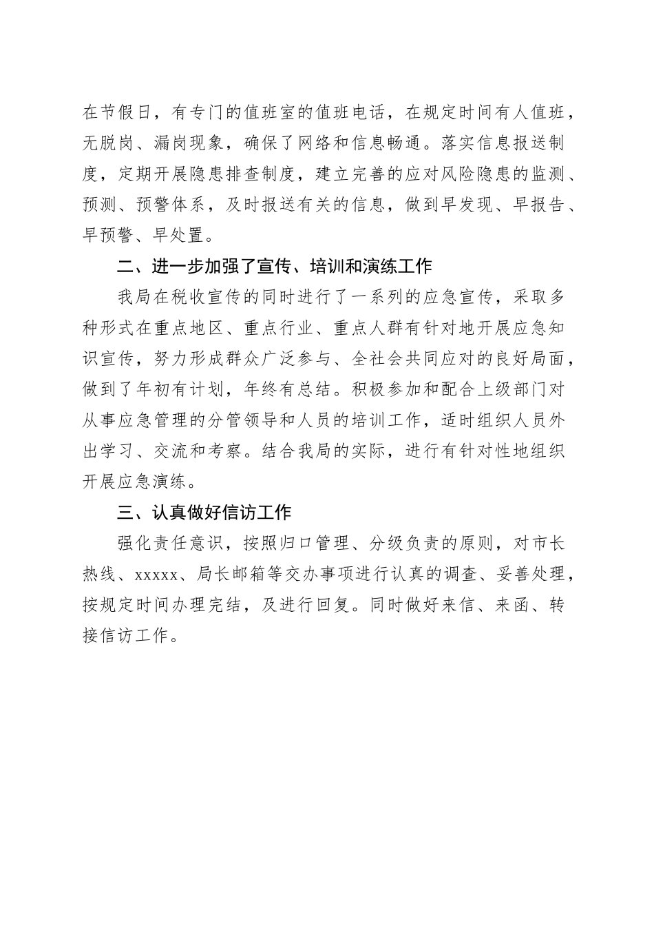 县税务局2023年应急管理工作总结（202312070_第2页