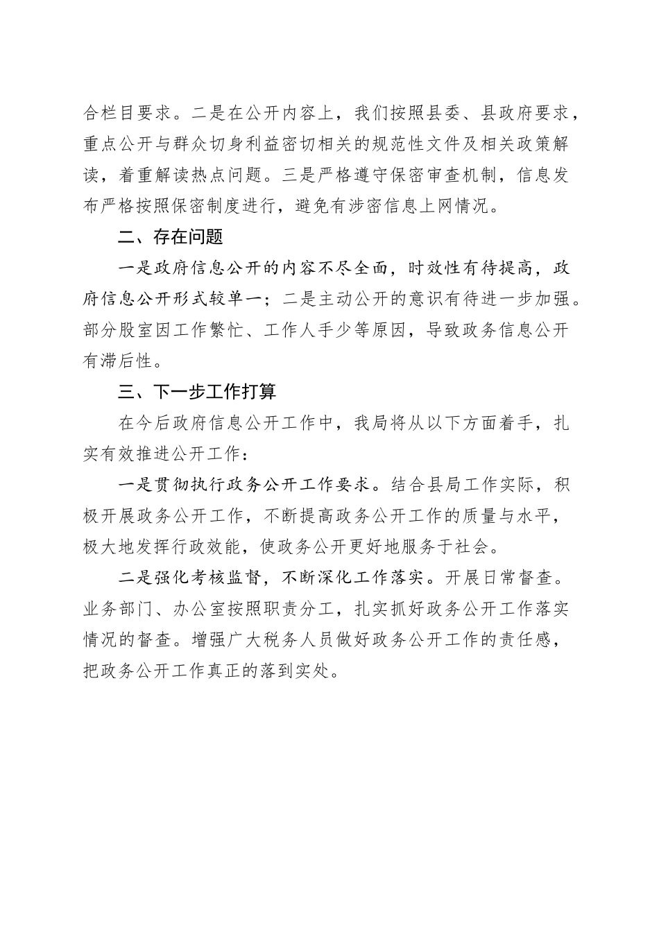 县税务局2023年政务公开工作总结（20231218）(1)_第2页