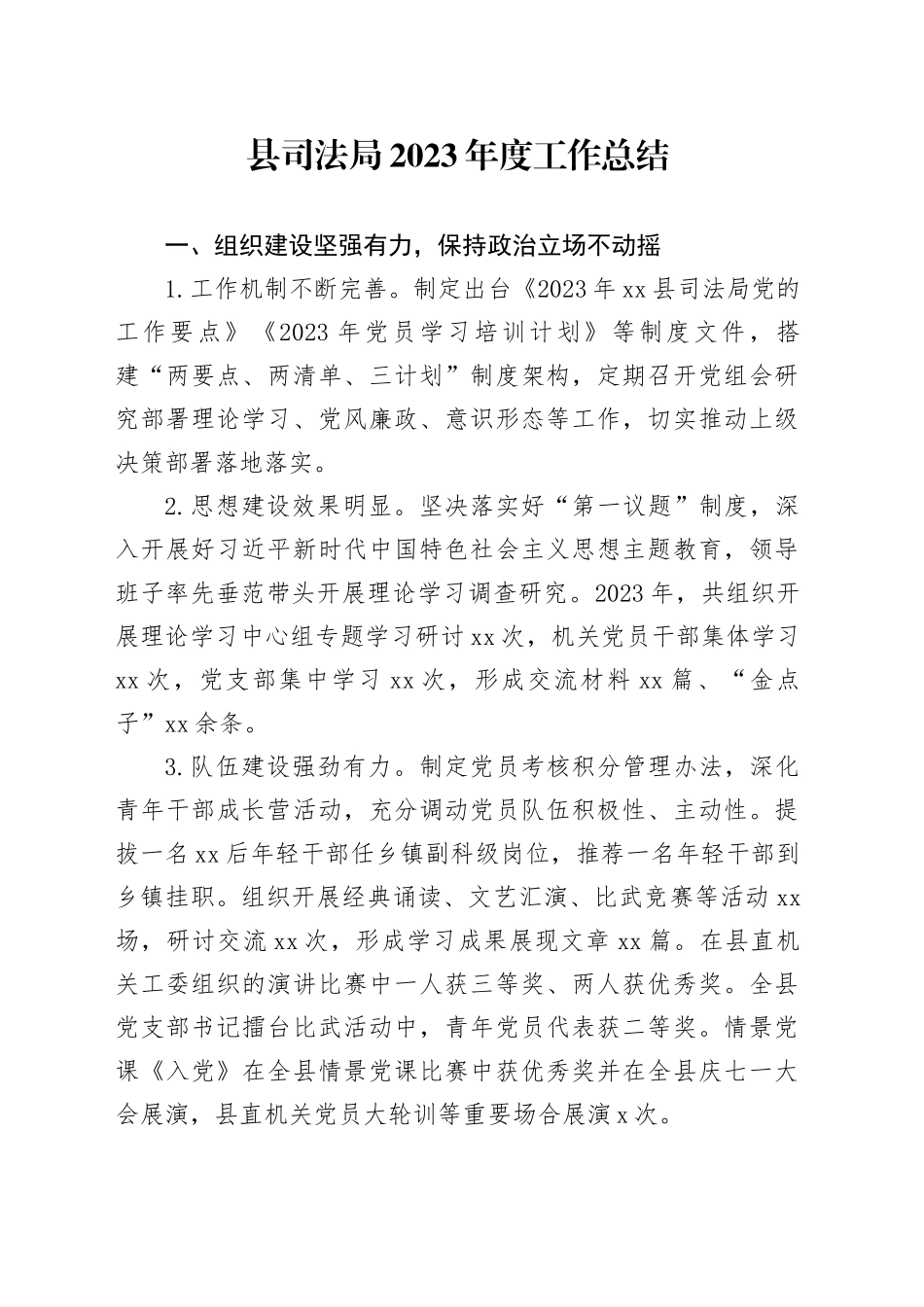 县司法局2023年度工作总结_第1页