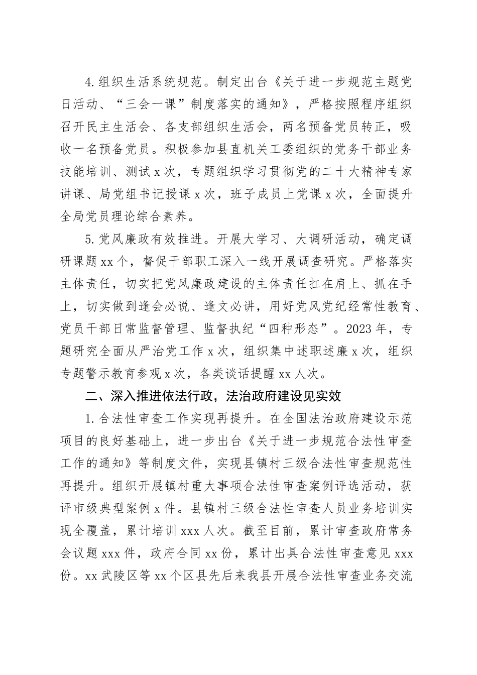 县司法局2023年度工作总结_第2页