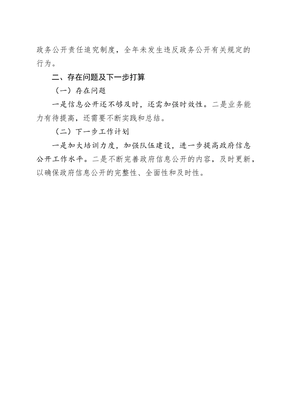 县司法局2023年度政务公开工作总结（20231218）_第2页