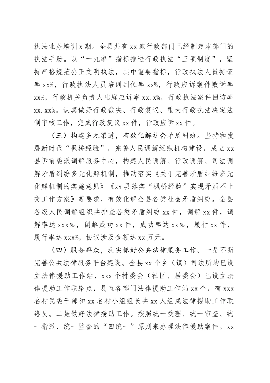 县司法局2023年法治政府建设工作报告（20231127）_第2页